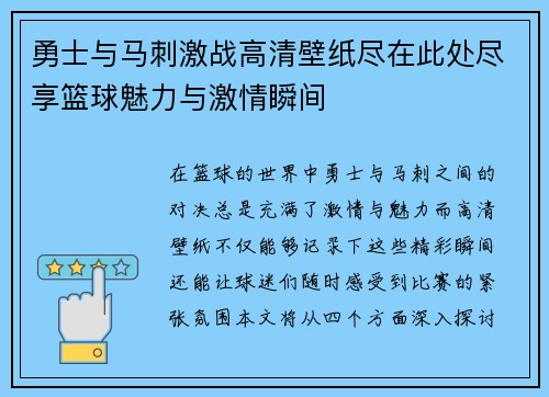 勇士与马刺激战高清壁纸尽在此处尽享篮球魅力与激情瞬间