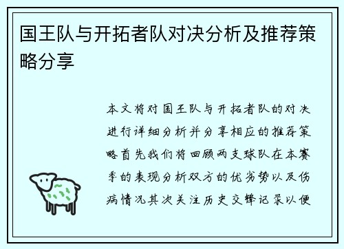 国王队与开拓者队对决分析及推荐策略分享