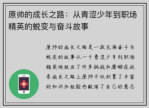 原帅的成长之路：从青涩少年到职场精英的蜕变与奋斗故事
