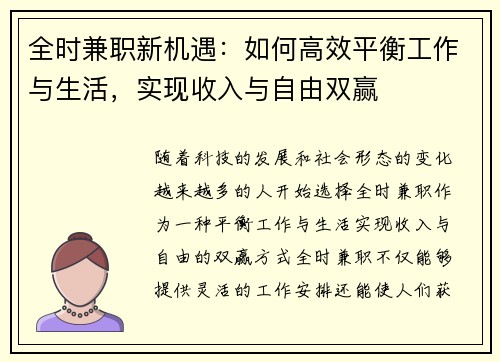 全时兼职新机遇：如何高效平衡工作与生活，实现收入与自由双赢