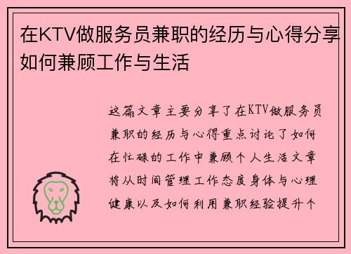 在KTV做服务员兼职的经历与心得分享如何兼顾工作与生活
