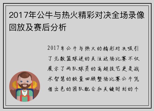 2017年公牛与热火精彩对决全场录像回放及赛后分析