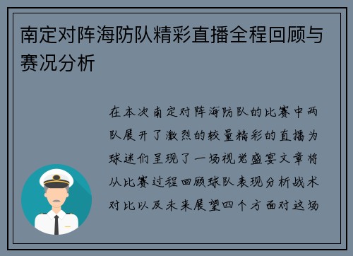 南定对阵海防队精彩直播全程回顾与赛况分析