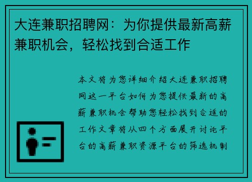 大连兼职招聘网：为你提供最新高薪兼职机会，轻松找到合适工作