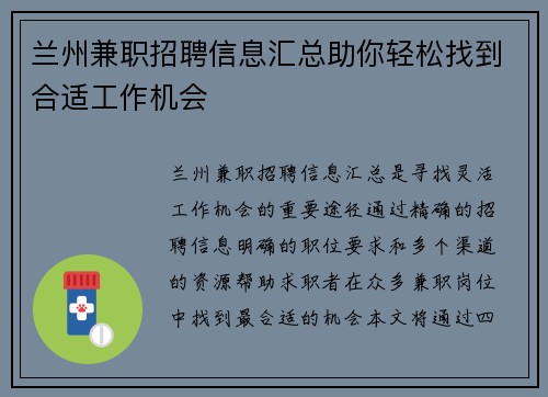 兰州兼职招聘信息汇总助你轻松找到合适工作机会