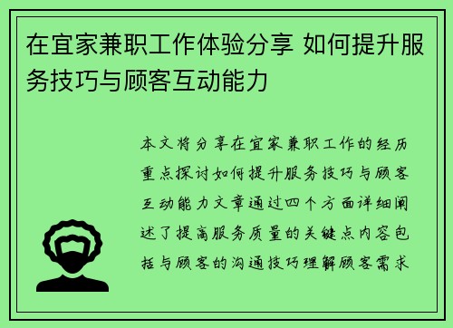 在宜家兼职工作体验分享 如何提升服务技巧与顾客互动能力