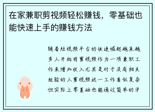 在家兼职剪视频轻松赚钱，零基础也能快速上手的赚钱方法