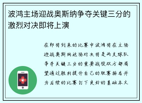 波鸿主场迎战奥斯纳争夺关键三分的激烈对决即将上演
