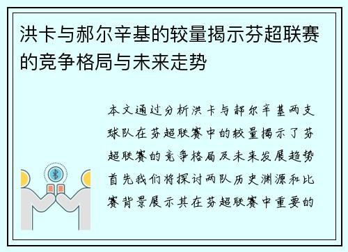 洪卡与郝尔辛基的较量揭示芬超联赛的竞争格局与未来走势