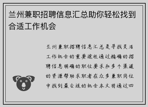 兰州兼职招聘信息汇总助你轻松找到合适工作机会