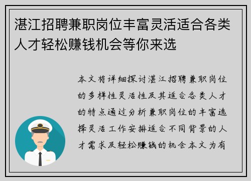 湛江招聘兼职岗位丰富灵活适合各类人才轻松赚钱机会等你来选