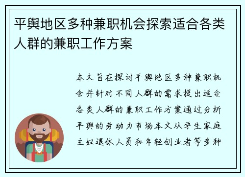 平舆地区多种兼职机会探索适合各类人群的兼职工作方案