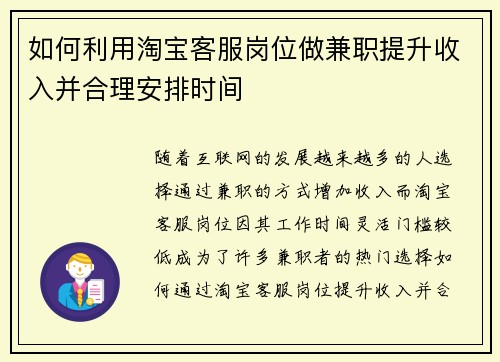 如何利用淘宝客服岗位做兼职提升收入并合理安排时间