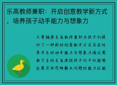 乐高教师兼职：开启创意教学新方式，培养孩子动手能力与想象力