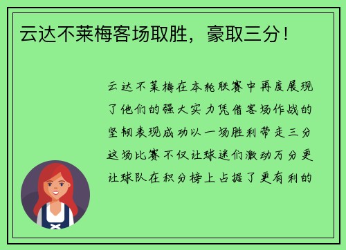 云达不莱梅客场取胜，豪取三分！