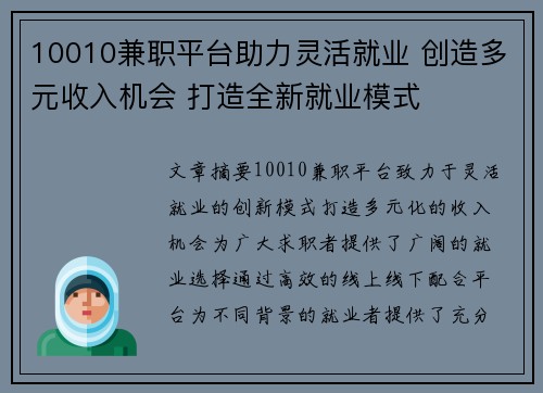 10010兼职平台助力灵活就业 创造多元收入机会 打造全新就业模式