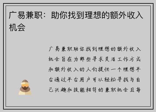 广易兼职：助你找到理想的额外收入机会