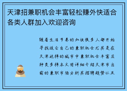 天津招兼职机会丰富轻松赚外快适合各类人群加入欢迎咨询