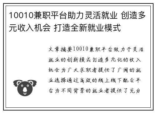10010兼职平台助力灵活就业 创造多元收入机会 打造全新就业模式