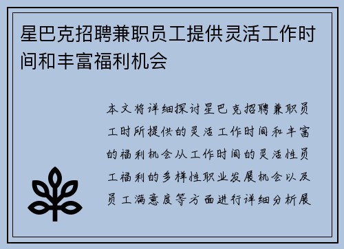 星巴克招聘兼职员工提供灵活工作时间和丰富福利机会