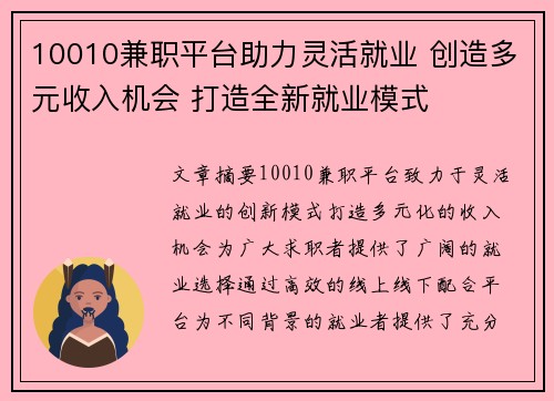 10010兼职平台助力灵活就业 创造多元收入机会 打造全新就业模式