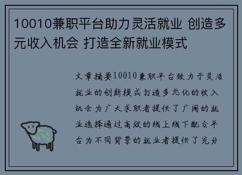 10010兼职平台助力灵活就业 创造多元收入机会 打造全新就业模式
