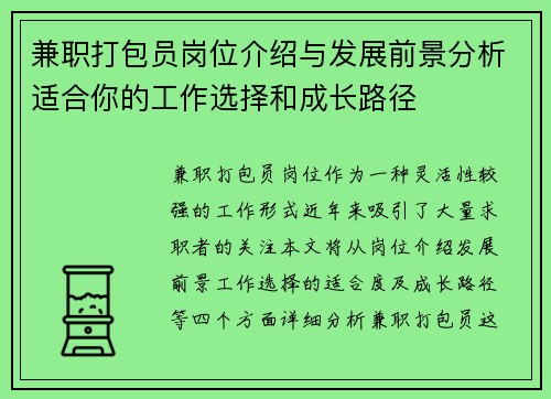 兼职打包员岗位介绍与发展前景分析适合你的工作选择和成长路径