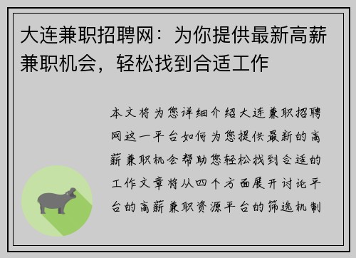 大连兼职招聘网：为你提供最新高薪兼职机会，轻松找到合适工作