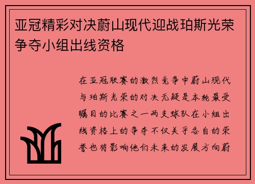 亚冠精彩对决蔚山现代迎战珀斯光荣争夺小组出线资格