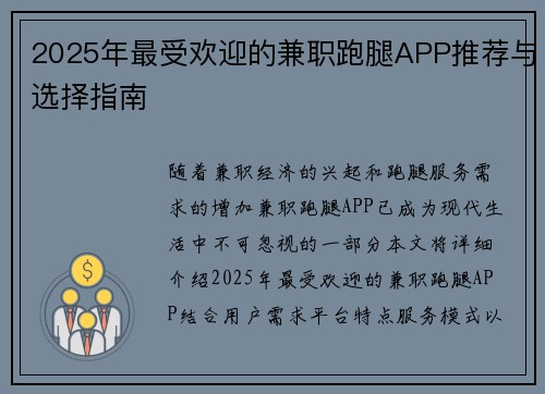 2025年最受欢迎的兼职跑腿APP推荐与选择指南
