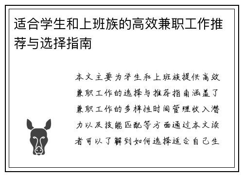 适合学生和上班族的高效兼职工作推荐与选择指南