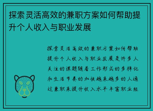 探索灵活高效的兼职方案如何帮助提升个人收入与职业发展