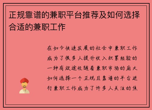 正规靠谱的兼职平台推荐及如何选择合适的兼职工作