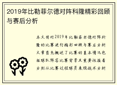 2019年比勒菲尔德对阵科隆精彩回顾与赛后分析