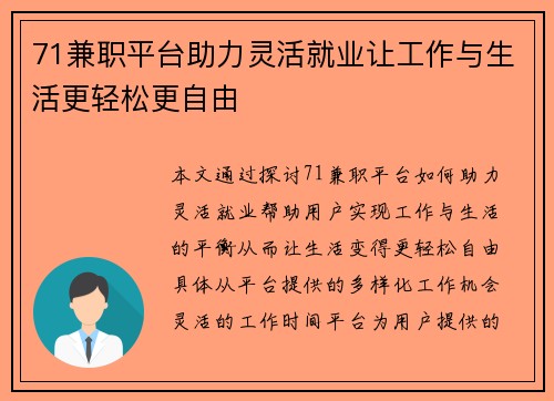 71兼职平台助力灵活就业让工作与生活更轻松更自由