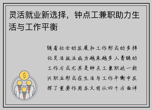 灵活就业新选择，钟点工兼职助力生活与工作平衡