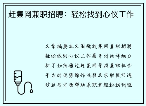赶集网兼职招聘：轻松找到心仪工作