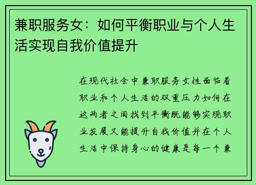 兼职服务女：如何平衡职业与个人生活实现自我价值提升