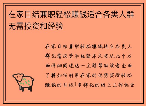 在家日结兼职轻松赚钱适合各类人群无需投资和经验