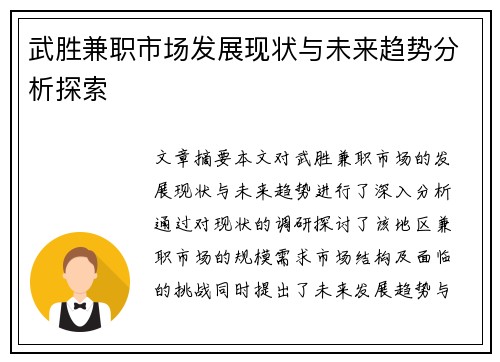 武胜兼职市场发展现状与未来趋势分析探索
