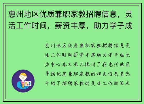 惠州地区优质兼职家教招聘信息，灵活工作时间，薪资丰厚，助力学子成长