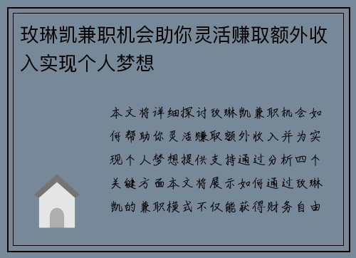 玫琳凯兼职机会助你灵活赚取额外收入实现个人梦想