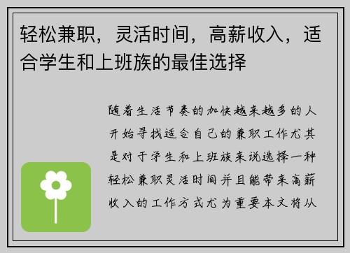 轻松兼职，灵活时间，高薪收入，适合学生和上班族的最佳选择