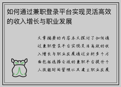 如何通过兼职登录平台实现灵活高效的收入增长与职业发展