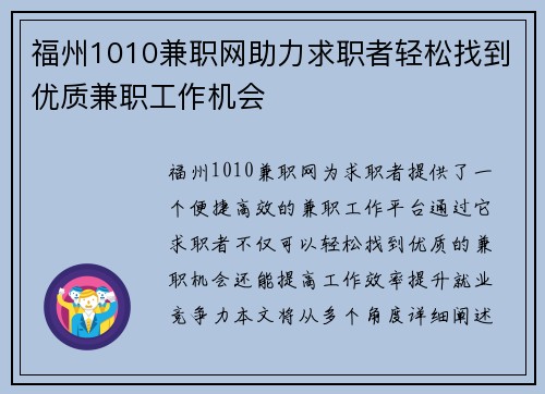 福州1010兼职网助力求职者轻松找到优质兼职工作机会