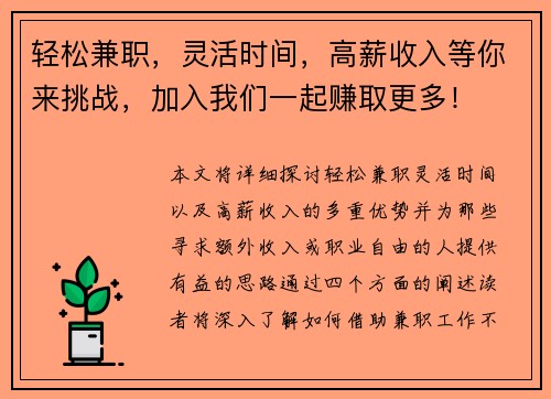 轻松兼职，灵活时间，高薪收入等你来挑战，加入我们一起赚取更多！