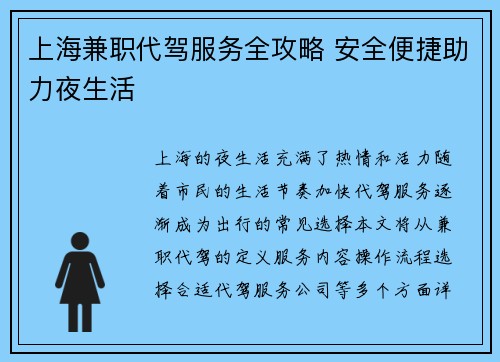 上海兼职代驾服务全攻略 安全便捷助力夜生活