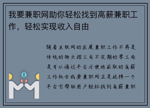 我要兼职网助你轻松找到高薪兼职工作，轻松实现收入自由