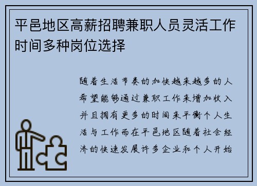 平邑地区高薪招聘兼职人员灵活工作时间多种岗位选择