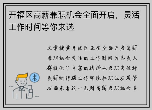 开福区高薪兼职机会全面开启，灵活工作时间等你来选